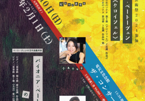 ベートーヴェンの室内楽Part6『パイオニア・ベートーヴェンの”クロイツェル”』/最終回『パイオニア・ベートーヴェンの”大公”』