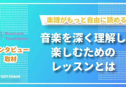 STUDY CHAIN様に取材記事が掲載されました。