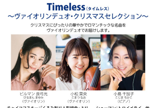 Timeless~ヴァイオリンデュオ・クリスマスセレクション~
