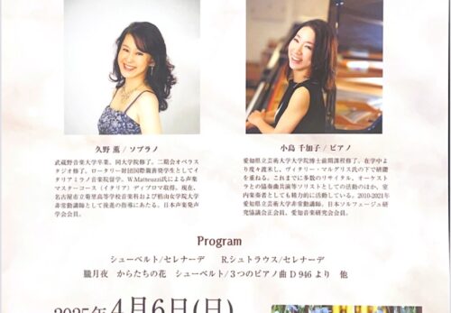 釈尊生誕 花祭り 久野薫＆小島千加子 ソプラノ・ピアノデュオコンサート